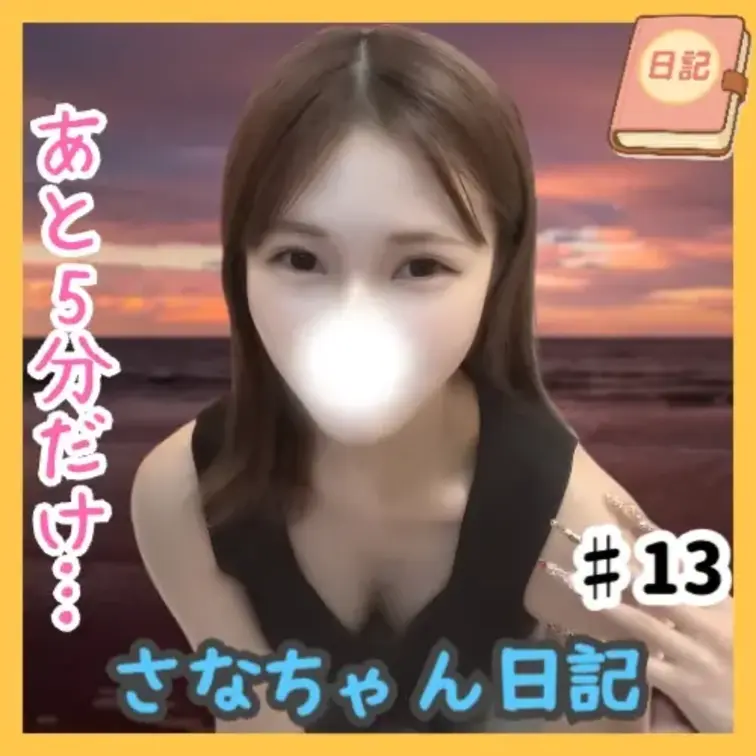 📘さなちゃん日記 #13

「あと5分だけ…」と、むにゃむにゃ言いながら目を閉じるさなちゃん😪💭
髪ボサボサ・声は