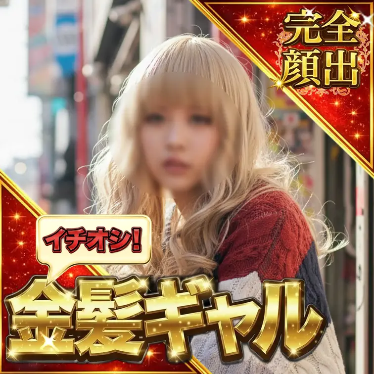 【顔出し】【モ無】ギャル×ギャルの人生初のハメ撮りパツ金美**と生中出しセックス！