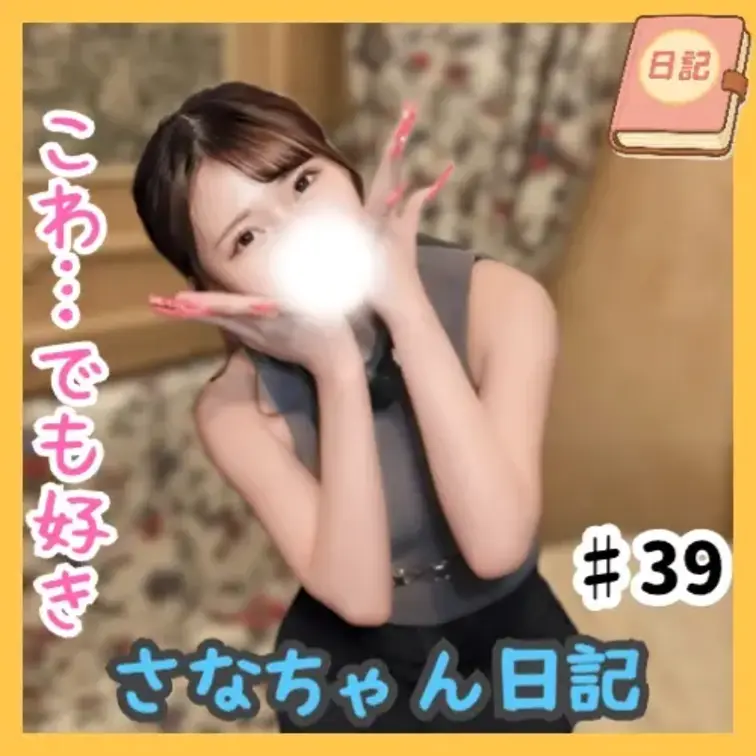 📘さなちゃん日記 #39

罰ゲームラストは、まさかの**“ちょっと重ためなセリフ”**にチャレンジ💥

「ほか