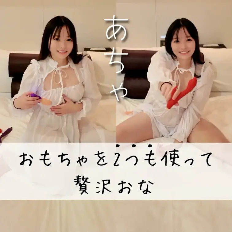 💋おもちゃ2つも使って贅沢おな
💗いいね・保存・コメントで応援してくれると嬉しいです🫶🏻💗

今回はちょっと欲張り