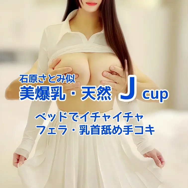 石原さとみ似
天然Jcupモデルとの撮影🎥
ベッドでイチャイチャ
フェラ・乳首舐め手コキ