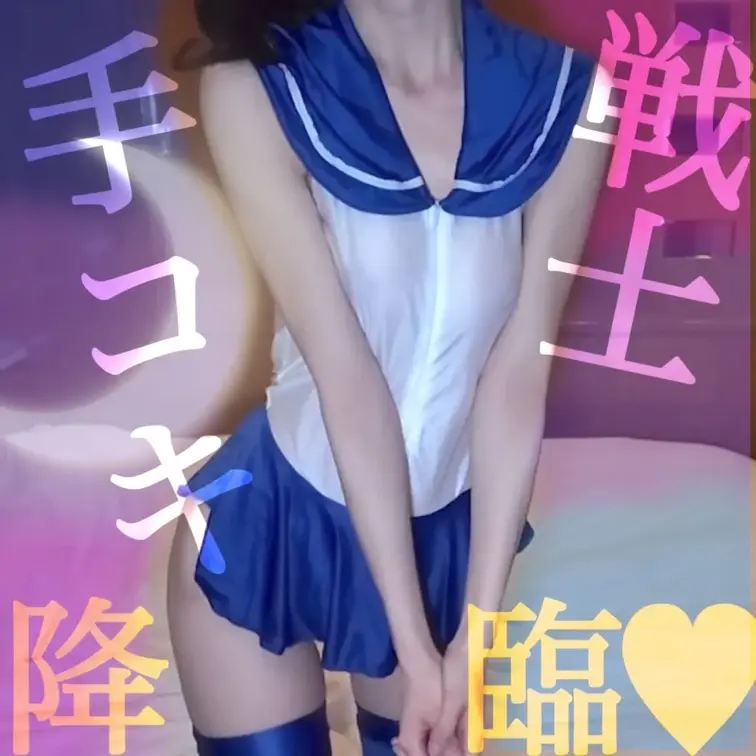 〜月に代わっておしおきよ💖〜

手〇キ戦士セーラーるな降臨🌙💎🪄✨

女の子にすぐ打ちのめされちゃう弱々おちんぽ持ちのⓂ️男くんにはるながこの手でおしおきしないといけませんね？👀✋🏻🤚🏻💕

、、、って？あらあら？ すぐへこたれちゃう悪い子と思いきやおしおきさえも喜んでしまう変態さんだったんだ？🤭💗

なら、、、とことん激しくしてあげないとねっ❣️

「ほれほれ♡」とスカートをめくって見せつけ手〇キでⓂ️男くんをｴﾛｴﾛ挑発‪‪❤︎‬

太ももｺｷも視覚と感覚ですっかり気持ちよくなっちゃって、敵である正義のヒロインに興奮ししてるなんて大丈夫なのかな～？🥰

手も足も出なくなった所でお手上げのフィニッシュ❤️

今度はるなが余裕なくしちゃうくらいおち〇ぽ鍛えてきてパワーアップしてまた戻ってきてね？🫶🏻

달을 대신해 벌을 줄게💖

핸드잡 전사 세일러 루나 등장! 🌙💎🪄✨

여자한테 금방 제압당하는 약한 꼬마를 가진 M남이라면, 루나가 직접 이 손으로 벌을 줘야겠네?👀✋🏻🤚🏻💕

……어라? 금방 풀이 죽는 나쁜 아이라고 생각했는데, 벌받는 것조차 좋아하는 변태였던 거야?🤭💗

그렇다면…… 끝까지 아주 강하게 혼내줘야겠네❣️

“자, 어때♡” 하며 치마를 살짝 들어 올려 보여주고, 핸드잡으로 M남을 야하게 도발‪‪❤︎‬

허벅지 자극까지 더해지니 시각도 감각도 완전히 녹아버렸네.

적인 정의의 히로인에게 흥분하고 있다니, 정말 괜찮은 거야?🥰

손도 발도 못 쓰게 된 순간, 항복의 피니시❤️

다음에는 루나가 당황할 정도로 더 단련해서, 파워업한 모습으로 다시 상대해 줘🫶🏻

我要代替月亮惩罚你哦💖

手冲战士·水手露娜降临！🌙💎🪄✨

像你这种一遇到女孩子就立刻被打败、只有软弱小弟弟的M君，看来只能由露娜亲自用这双手来惩罚你了呢？👀✋🏻🤚🏻💕


……咦？本来还以为你只是个一下就认输的坏孩子，没想到连被惩罚都会开心，原来是个小变态呀？🤭💗

既然这样……那就只能狠狠地惩罚你到底啦❣️

一边说着「来呀♡」，一边轻轻掀起裙摆让你看个够，再用手冲不断挑逗M君‪‪❤︎‬

再加上大腿带来的刺激，无论是视觉还是触觉，都已经舒服得彻底沉醉了吧？

面对身为敌人的正义女英雄居然还能兴奋起来……这样真的没问题吗🥰

等你彻底无力反抗的时候，就是举手投降的最终结局❤️

下次可要把自己锻炼得更厉害一点，强大到连露娜都招架不住，再来和我对决吧🫶🏻

#手コキ #手こき #足コキ #乳首責め #S女 #痴女 #M男 #言葉責め #寸止め #射精管理 #スロー手コキ #射精 #早漏 #ルーインド #連続射精