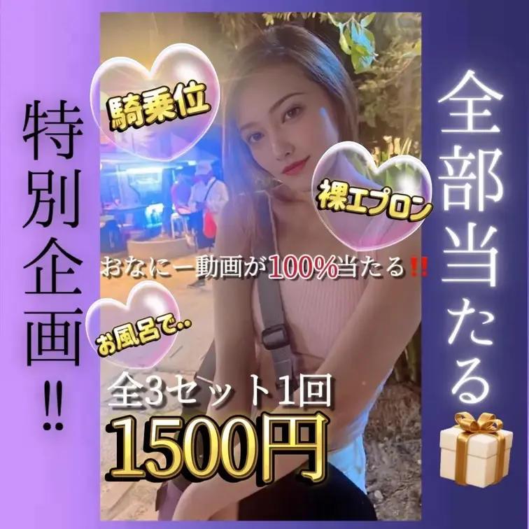 ※3日間限定公開です

1本5000円の有料オナニー動画が必ず当たります！
1口1500円💝100%オナニー動画入