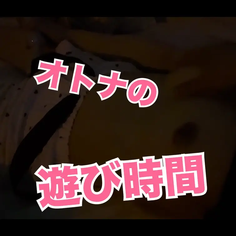 【素人】暗闇でオトナのマッサージ❤️
