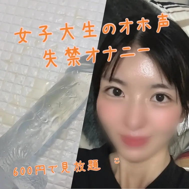 現役時代の制服着てみました🫣💖
ディルド使っていたら失禁とオホ声が止まらくて…

#オホ声
#女子大生
#ディ