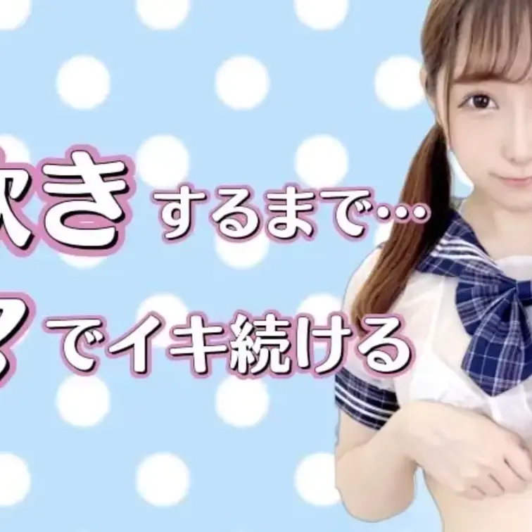えっちな動画も見に来てね♡