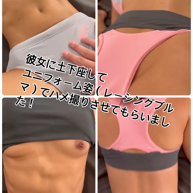 先月　彼女とユニフォーム姿でハメ撮りしたのですが、短パンスタイルだったため「ブ…