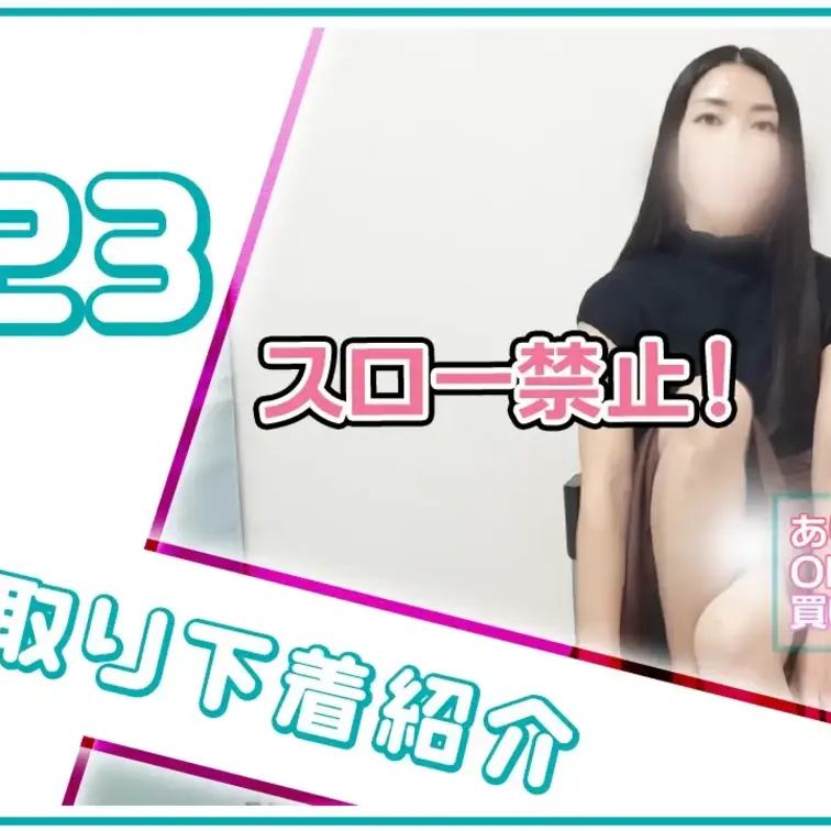【下着紹介】べっちゃり！３日履き！ありさちゃんから買い取った下着を紹介！ (1/2)
