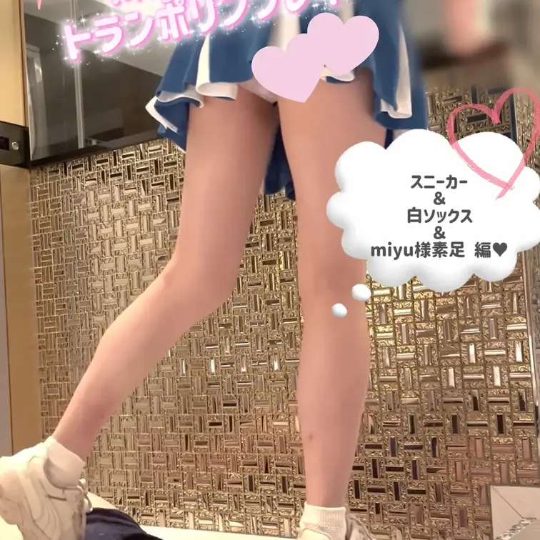 チアリーダーs令嬢miyu様のM男トランポリンで遊んでみた動画だよん☺️😍
下からアングルで撮ったから今回はミニスカから見える美脚とmiyu様のパンティ見放題だね♡👀

白いスニーカー、白ソックス、素足の3パターンでトランポリンを楽しんでるよ🎶
miyu様が怪我のないように安定感のあるトランポリンになってくれるM男が1番だね☺️ (1/2)