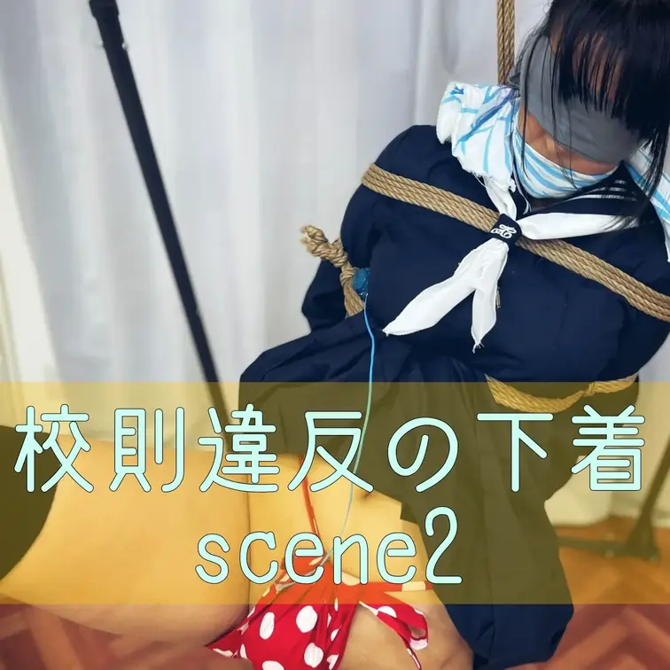 【シーン２】校則違反の下着
[Scene 2] Underwear that violates school rule