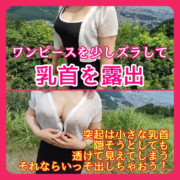 ♥️露出♥️ワンピースを少しズラして乳首を露出

突起は小さな乳首
隠そうとしても
透けて見えてしまう
それな