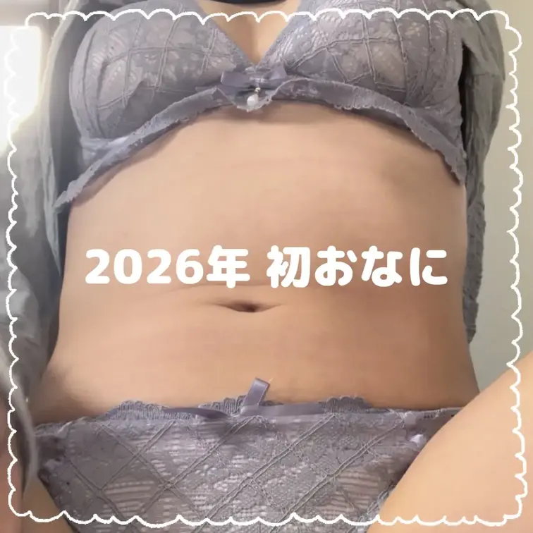 リアルガチ2026年初おなにー、今後おなにーする時毎回撮ってみんなに見せようかなと想ってる