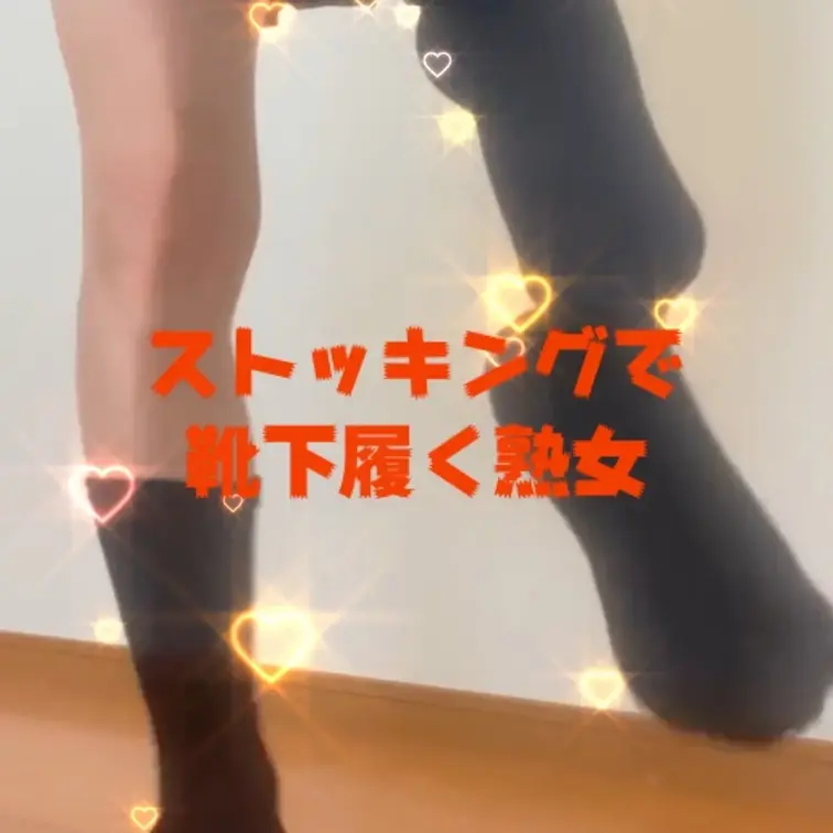 紺ソックスを履く動画
