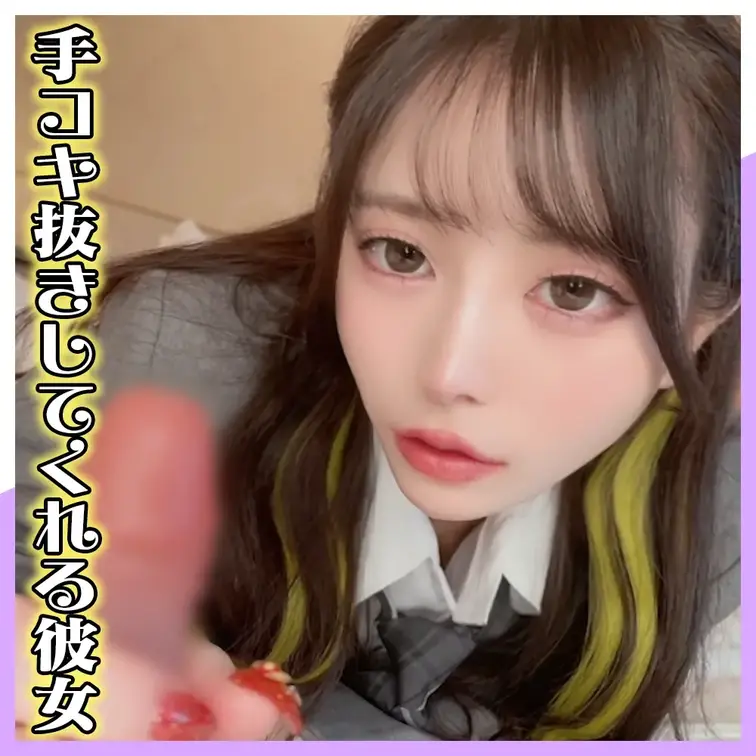 超プレミアムプランの動画💛「手コキで抜いてくれる彼女」
⚡いいねと保存押してね⚡