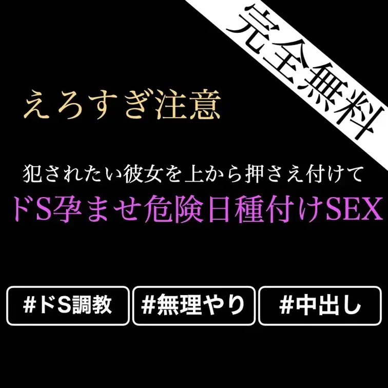 【🔞女性向けASMR/ドM向けドS孕ませ危険日種付けSEX】犯されたい願望のドM彼女を上から押さえ付けて子宮を蹂躙する危