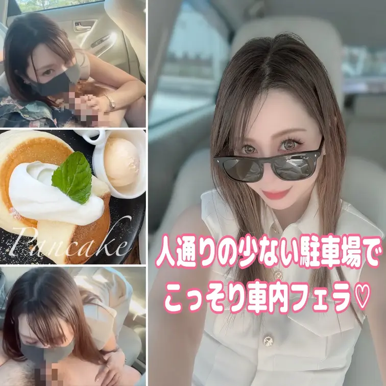 おはよｰございます🫶
今回はタイトルにもあるように
誕生日プレゼント買ってもらったので 
お礼に車でフェラしちゃう