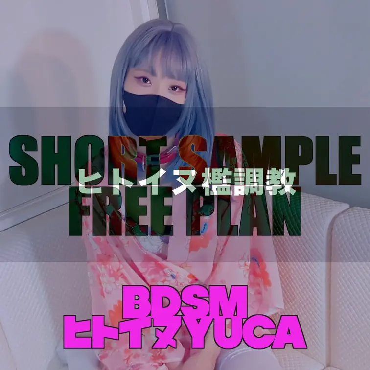 ヒトイヌ躾調教