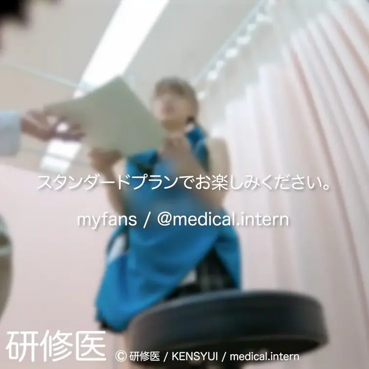 [診察・のぞき系映像]

Free、応援する無料プランでは雰囲気だけを楽しめる内容となります。
スタンダードプラン