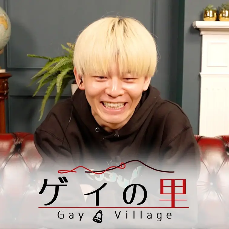 【ゲイの里#2】ついにゲイ達が告白に動き出す!!