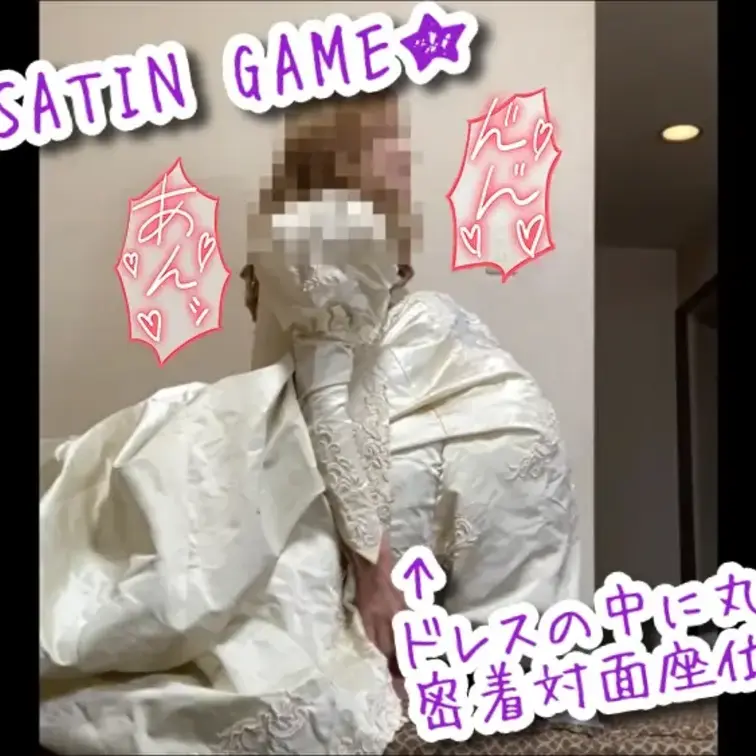 ★THE SATIN GAME★vo,64

少し黄なりがかったゴールド色のウェディングドレスでの作品です♪
スカ