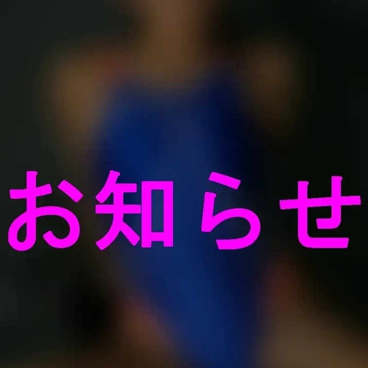 【4月12日更新】
お知らせ①写真コンテンツについて
ゴールド・プラチナプランにて閲覧可能（プラン未加入の場合、単品