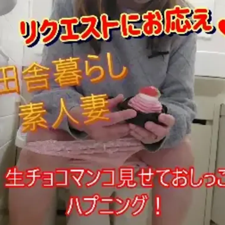 ノーブラ、エッチなパンテイー履いて1日💕生チョコマンコ晒しておしっこ！ハプニン…