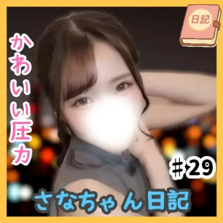 📘さなちゃん日記 #29

カラオケ企画・第2弾🎤
選曲は、某“ピエロ”な作品の後期OP🎭✨

実はこの曲、パ