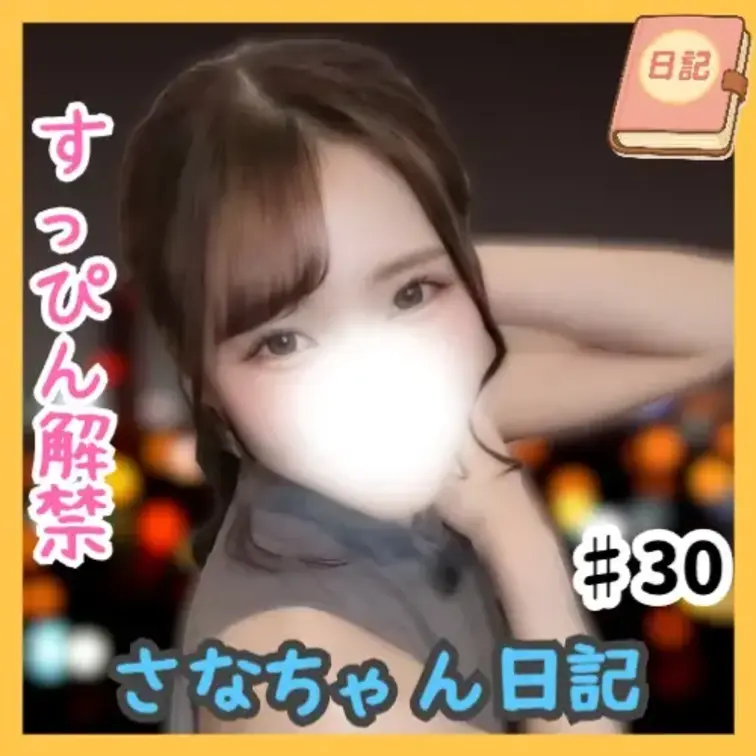 📘さなちゃん日記 #30

今回は、完全ドすっぴんからフルメイク完成までをまるっと収録💄✨
1時間かけたメイクを、