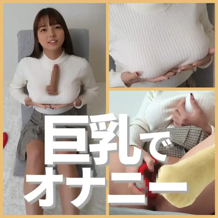 右上の「いいね❤️」を押してから見てくれると嬉しいな☺️

巨乳でおなにー…って事で巨乳になってみました😘