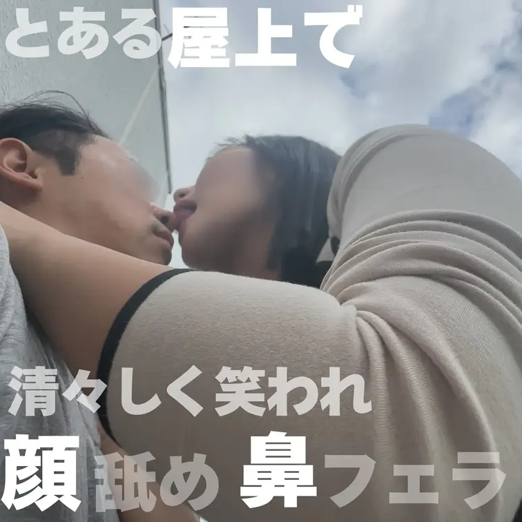 真面目で清楚な彼女に自宅マンションの屋上で舐めてもらいました。
いつも部屋の中で舐めてもらっているので、とても新鮮でアソコもビンビンになりました。
No.42