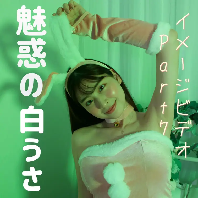 2人だけの時間。🐰🩷
こんな姿になってるのは内緒だよ？