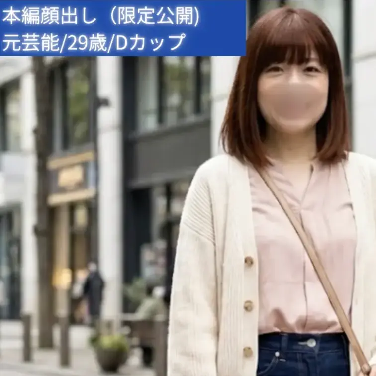 元芸能/29歳/Dカップ

柔らかな笑顔と親しみやすい雰囲気が印象的なお姉さん。

初対面から自然と距離を縮めてくれる優しさがありながら、その美しいスタイルには思わず目を奪われてしまいます。

まるでビーナス像を思わせるような整ったプロポーション。すらりと伸びた手足と女性らしい曲線美が絶妙に調和し、どの瞬間を切り取っても絵になる存在感を放っています。 (1/2)