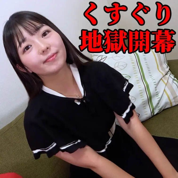 「あははっ！無理、やめてぇっ！」泉りおん、至極のソファー責めで無防備な脇＆脇腹を集中攻撃される【第1章】

大人気ロ