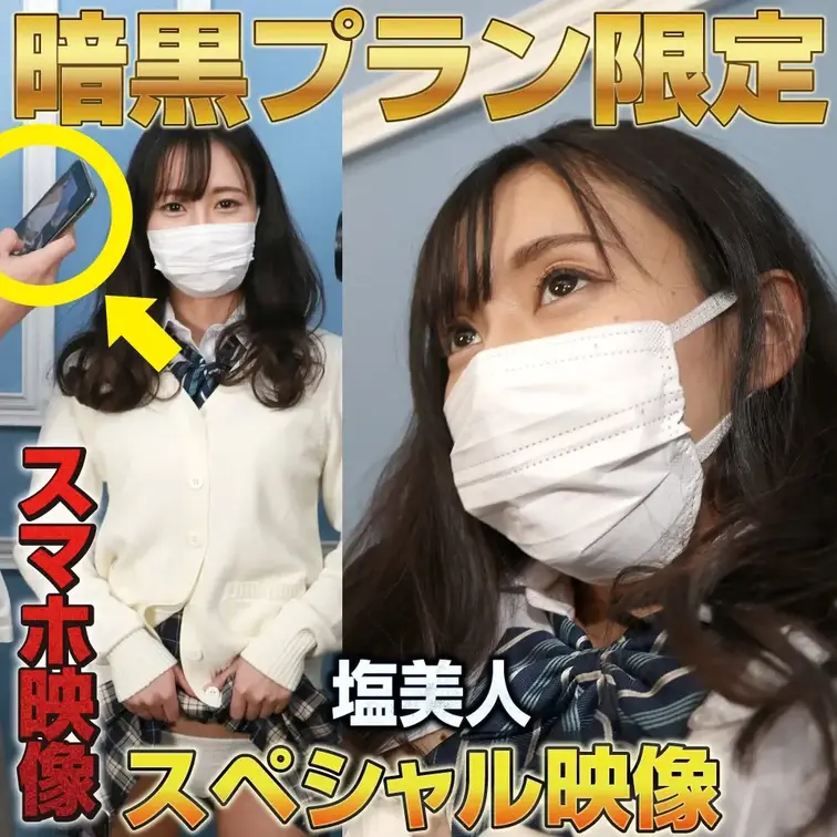 とある男の撮影拐　塩美人
のスマホ映像です
本編はこちら↓　Main video here↓
https://my