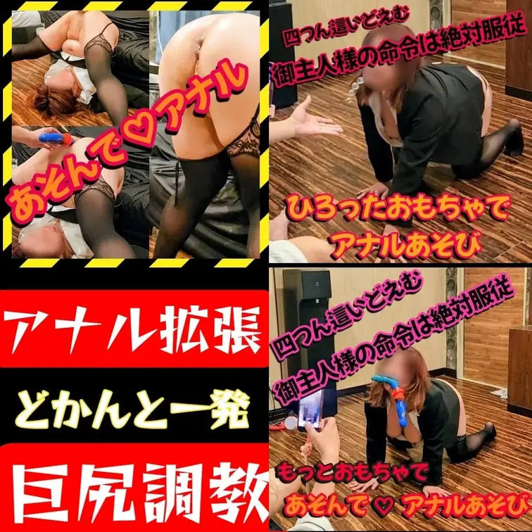 制服姿で屈○アナル拡張‼️

プランに３部作で投稿したスーツ姿での四つん這いおもちゃ拾い、マングリ返しアナル灰皿からのアナルセックスとてんこ盛りの26分です✨

なされるがままにアナルを蹂躙され、屈○的な行為をさせられ続けるCの恥態をお楽しみ下さい
