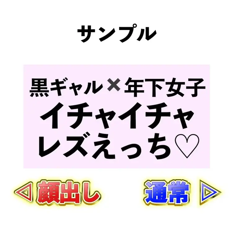 ⭐️サンプル⭐️仲良しの年下女子とイチャイチャレズえっち💕


仲良しのこころと３回目のレズえっち🙈💕
舌が柔ら
