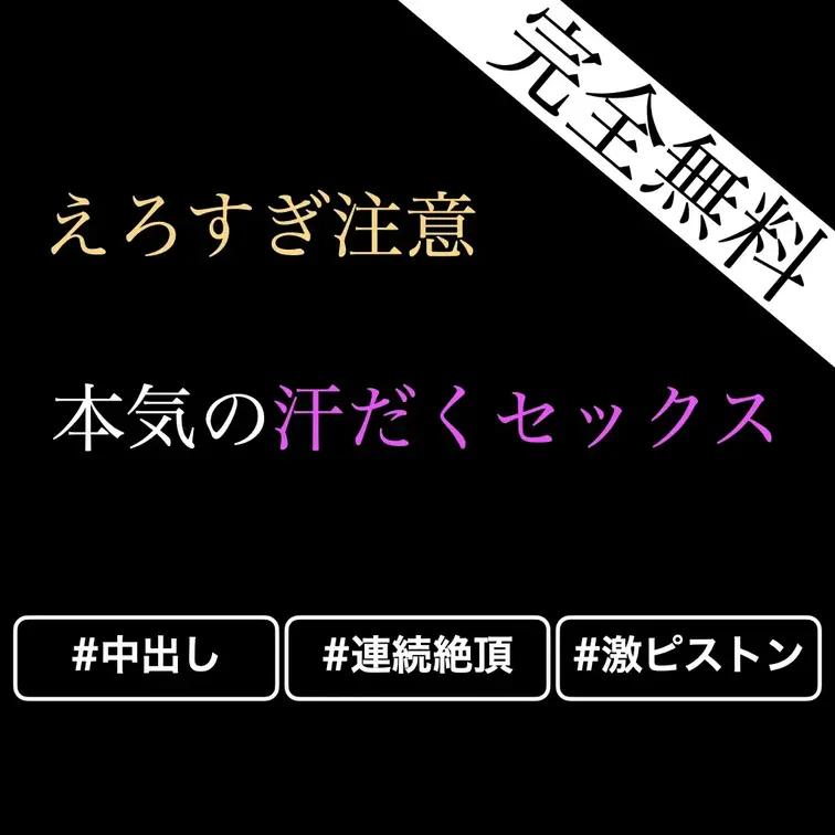 【㊙️❤️無料🔞女性向けASMR/中出し好き向け♡腰を掴んで逃がさない激ピストン】腰を掴まれ逃げられないまま子宮の奥まで