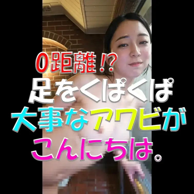 足をくぱくぱ💦💦💦大事なアワビがこんにちは。💓💓💓0距離⁉💦💦💦

※撮影許可を得ています。
 ※規約により陰部に