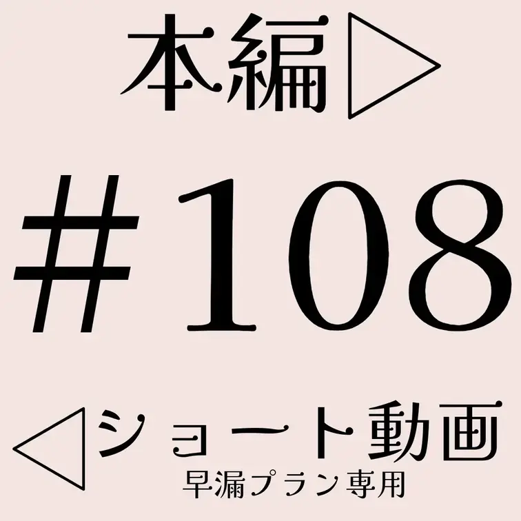 本編☞ https://myfans.jp/posts/c960b1d4-a05e-42d2-9df2-f3a4490d