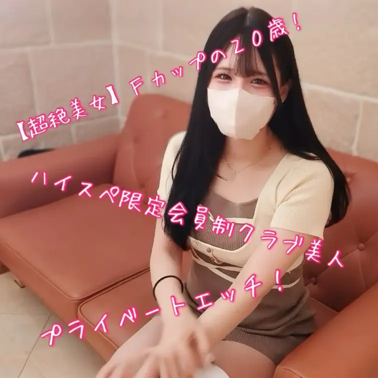 【ぼかし薄めsample】

Ｆカップ２０歳ハイスペ美人プライベートのお泊まりエッチで精子飲んじゃった♡ 中出しハメ