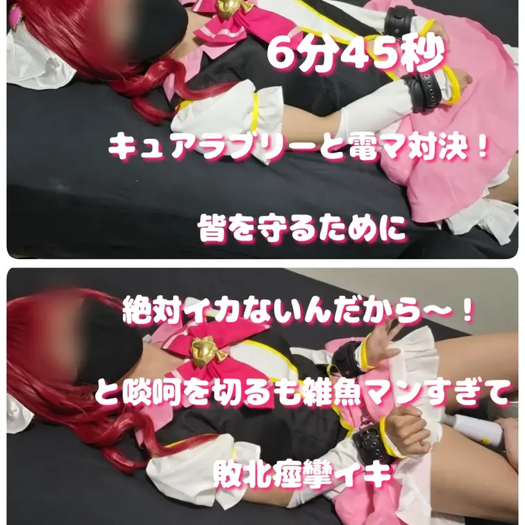 清く正しく美しい心で悪を祓う、大人気変身ヒロインキュ〇ラブリー。
