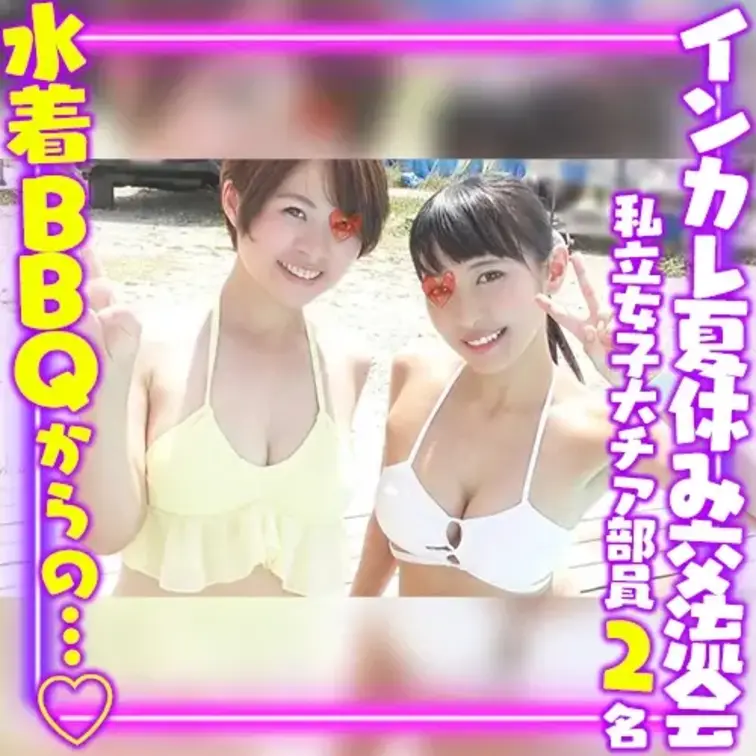 有名イベントサークルが毎年夏休みに開催している
インカレ交流イベントに参加してます。
日帰りと一泊の参加コースが選べ
