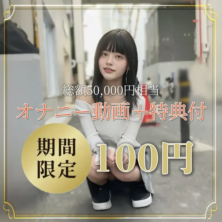 【0円動画🎥】無料でもう1本プレゼント🎁 先着順なのでお早めに！
────────────────
【プレゼント動画