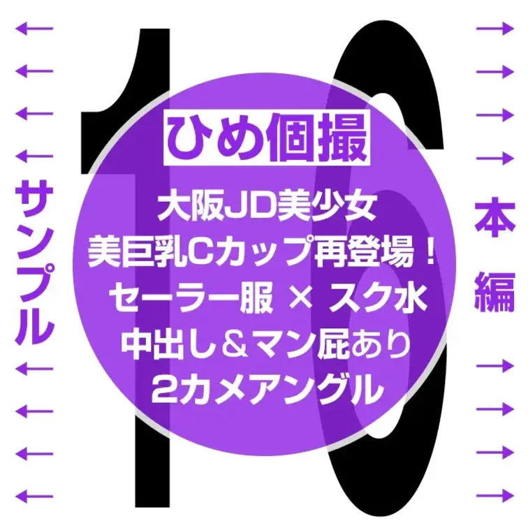 【大阪JDとセーラー服とスク水でエッチ 16】

👈 サンプル　本編👇 👉
https://myfans.jp/post
