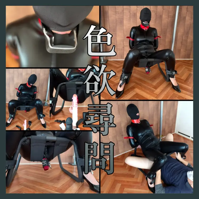 【耐えられない...】色欲尋問
[Can't stand it...] Lustful interrogation
