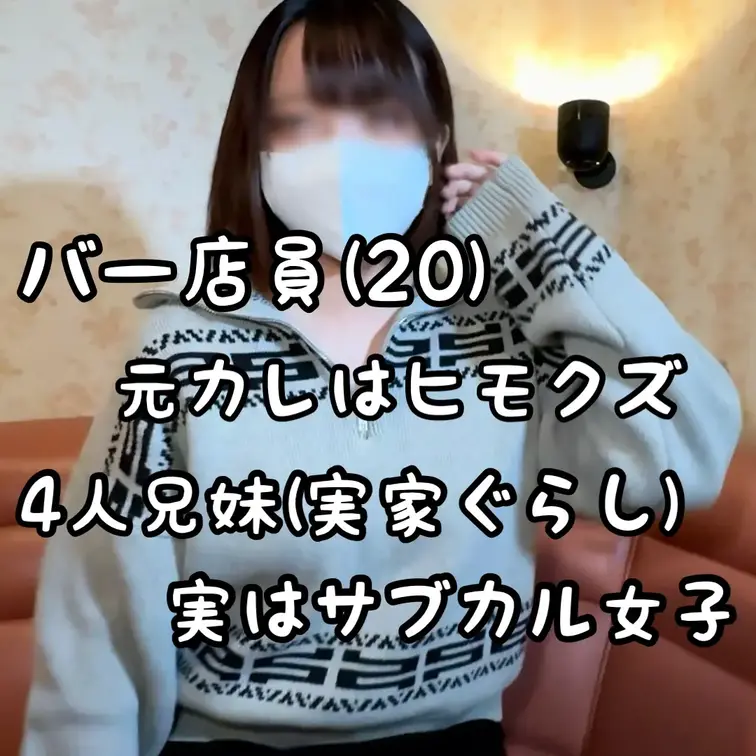 上白石萌音系20歳バー店員。元カレが彼女に借りた金で風俗に行くぐらいにはクズすぎた“尽くし体質”の本音を35分聞いてみた