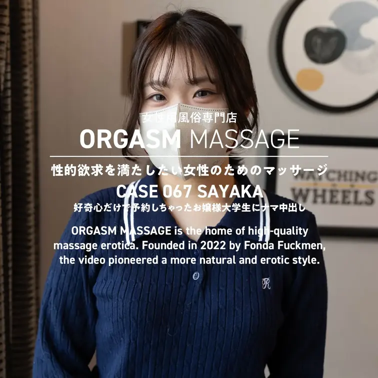 CASE067【さやか】
2025年9月1日公開（手持ち視点）

都内の大学に通う二十歳の大学生のさやかさん。

