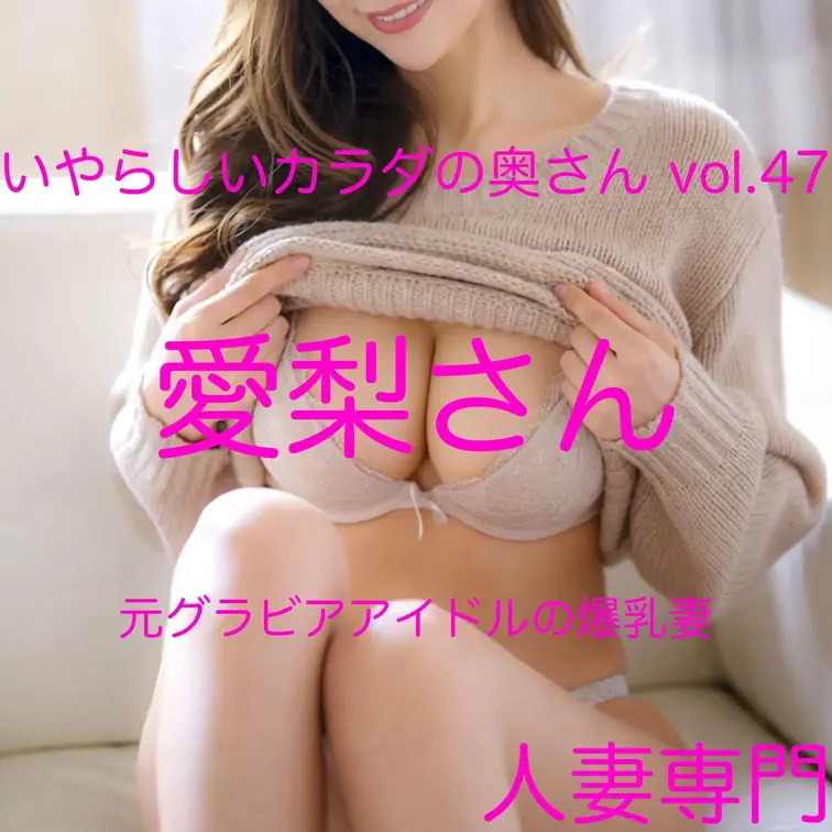 疼きのとまらない人妻の熟した剛毛おま●こ
最新作です　　
是非ご覧ください　
右上のいいね♡とブックマーク🔖、コメ
