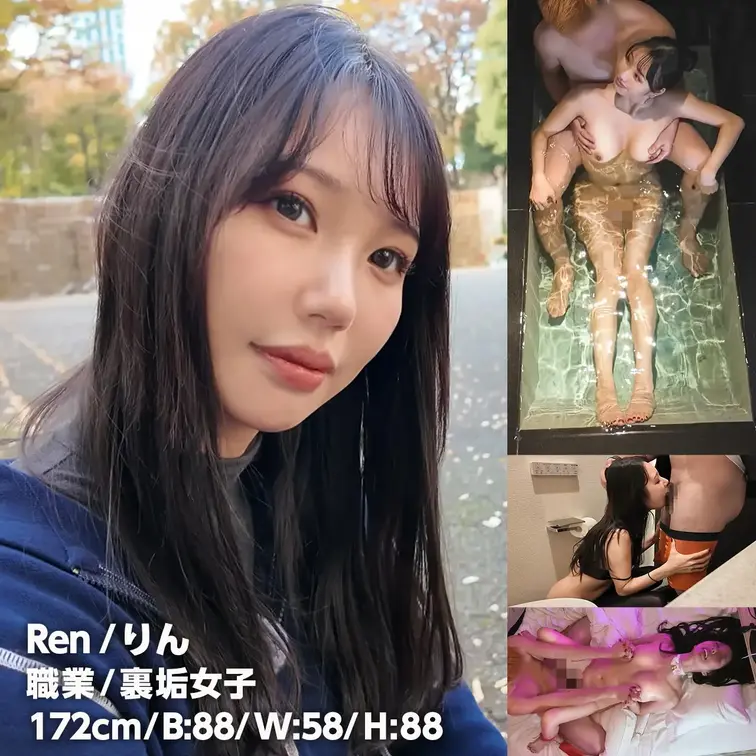 ♦Ren/りんちゃん
♦職業:裏垢女子
♦172cm / B:88 / W:58 / H:88 

りんちゃんS