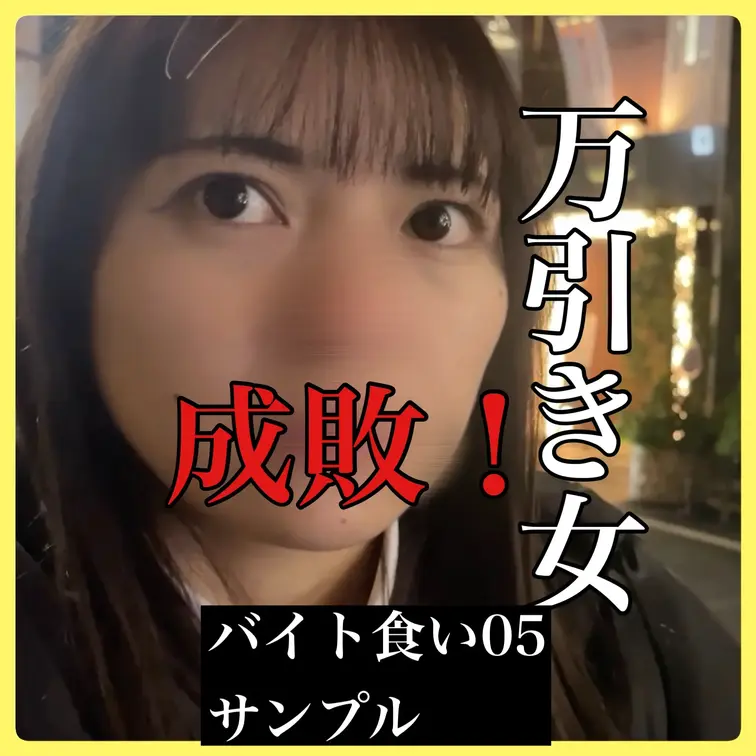 エリアマネージャーのバイト食い０５　サンプル　反省の見えない万引き娘を捕獲！中出し２発！口内２発で更生！！逆ギレしてたの
